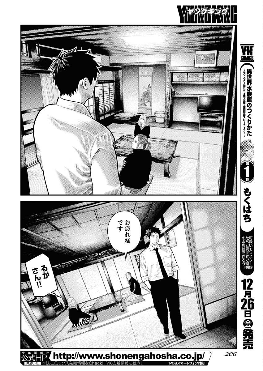 Barefaced - Chapter 41 - Page 20