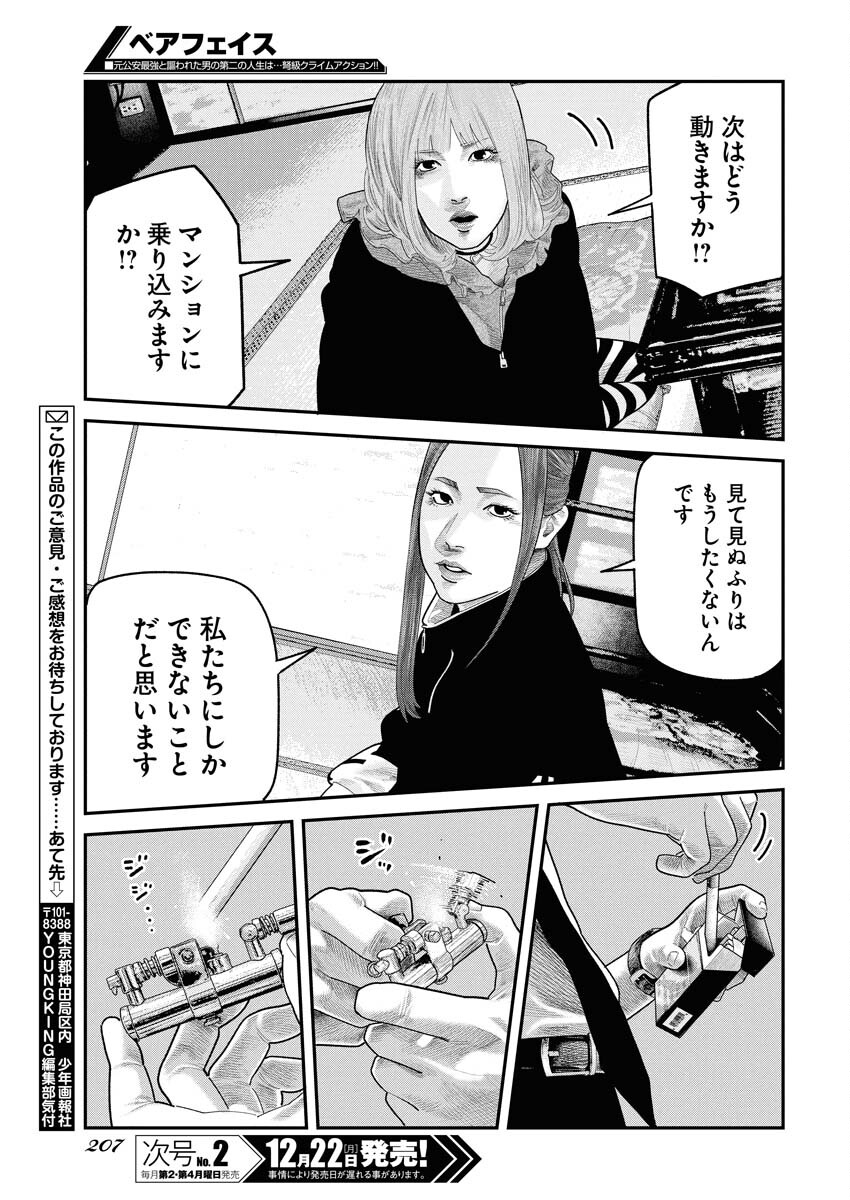 Barefaced - Chapter 41 - Page 21