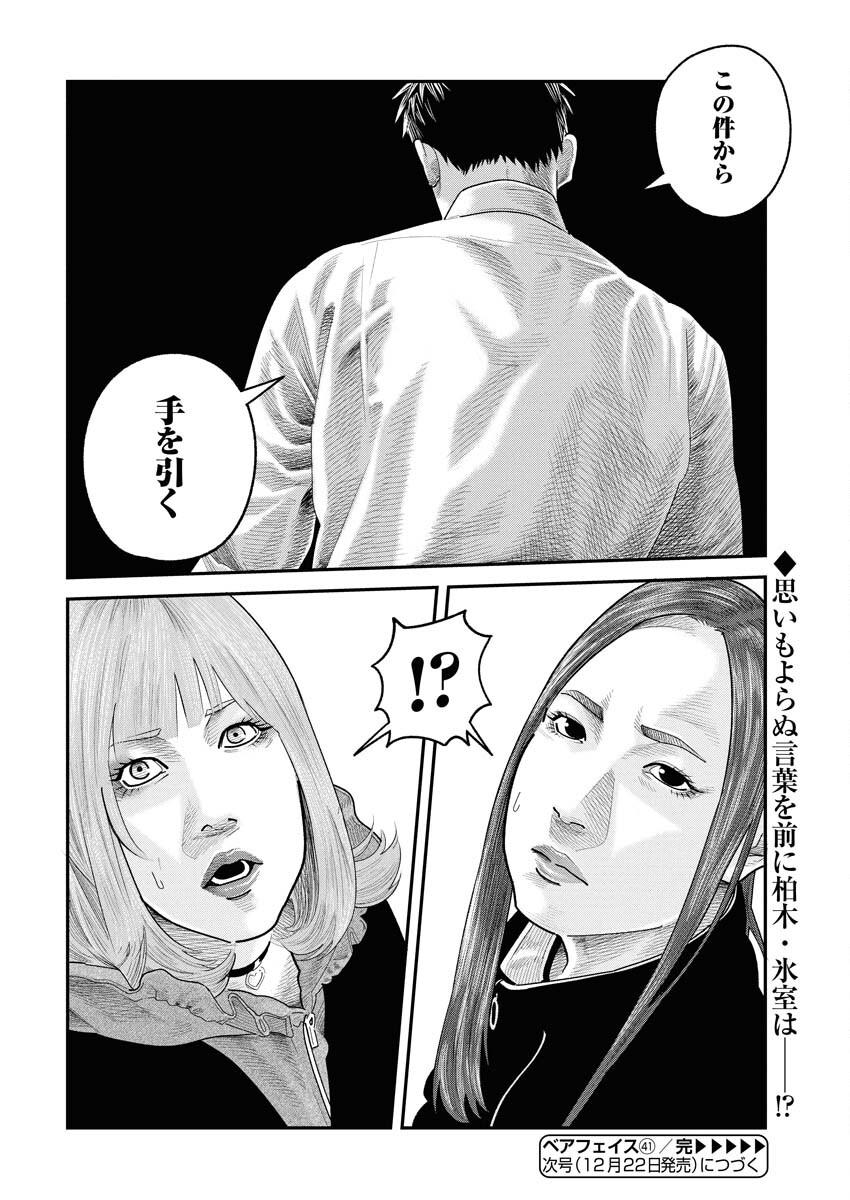 Barefaced - Chapter 41 - Page 24