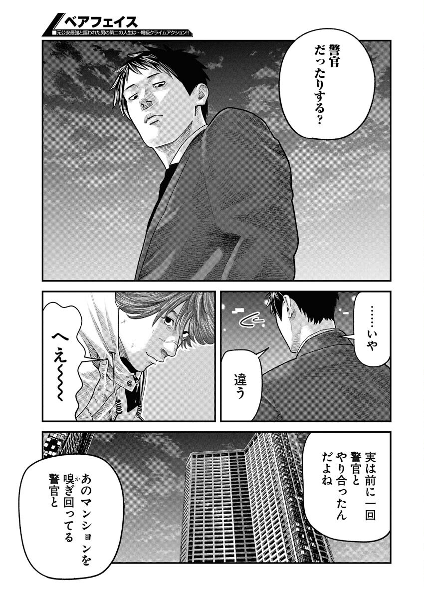 Barefaced - Chapter 41 - Page 3