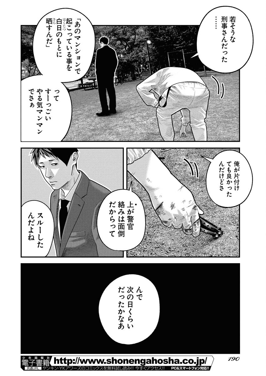 Barefaced - Chapter 41 - Page 4