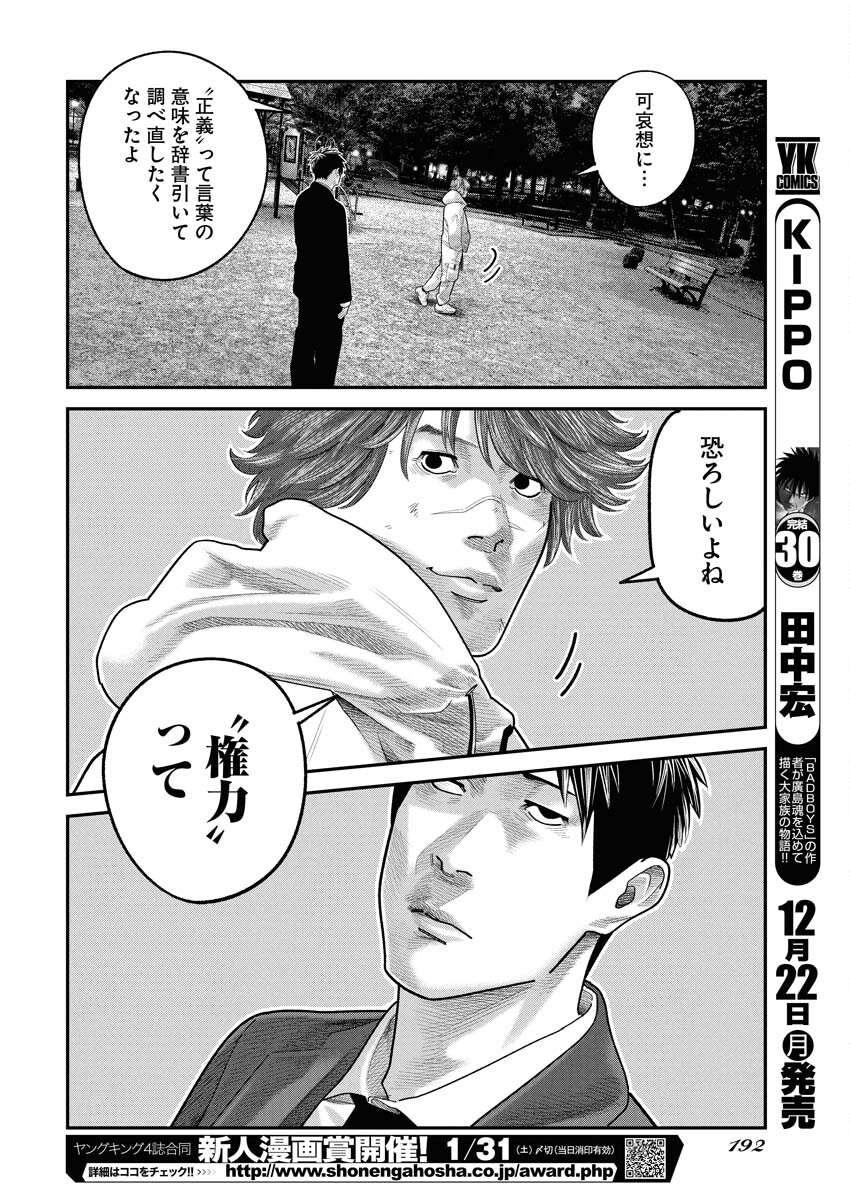 Barefaced - Chapter 41 - Page 6