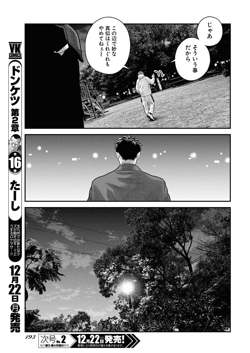 Barefaced - Chapter 41 - Page 7