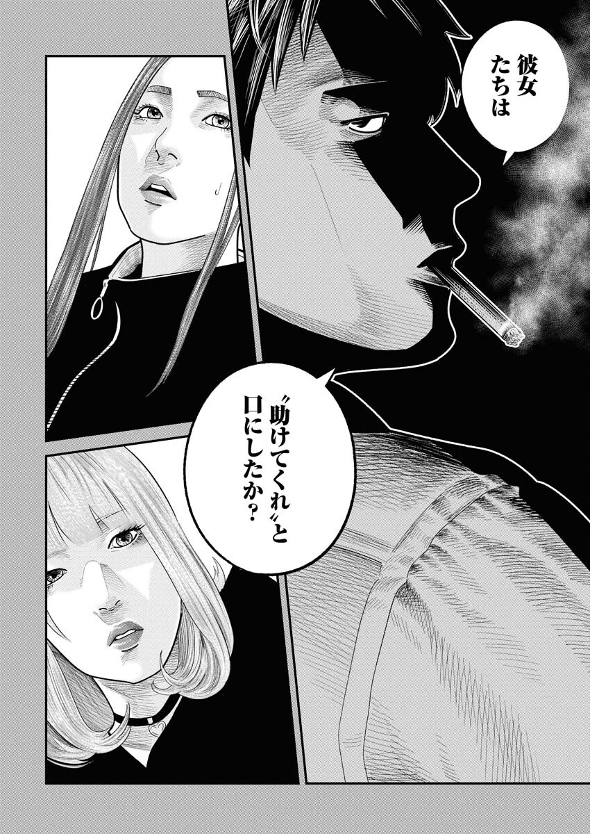 Barefaced - Chapter 42 - Page 10