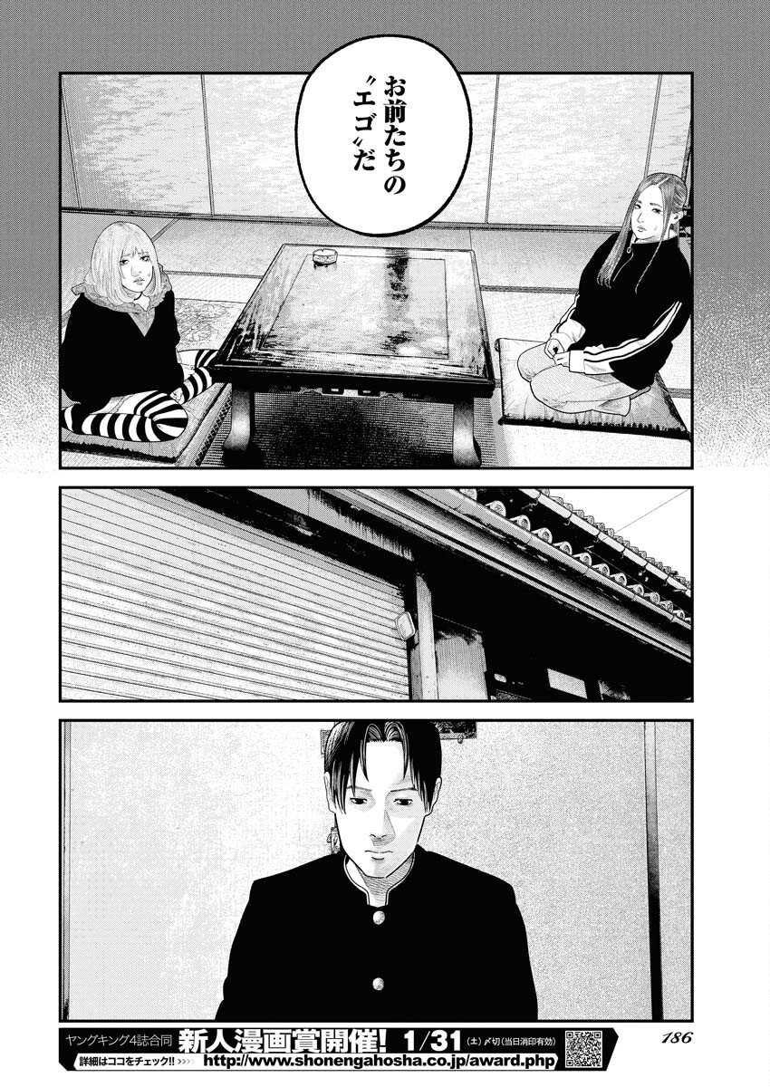 Barefaced - Chapter 42 - Page 12