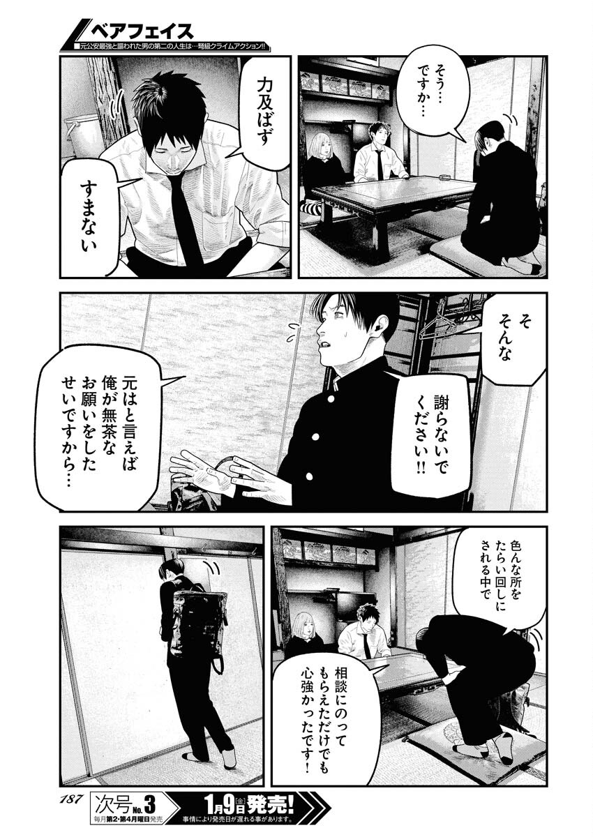 Barefaced - Chapter 42 - Page 13