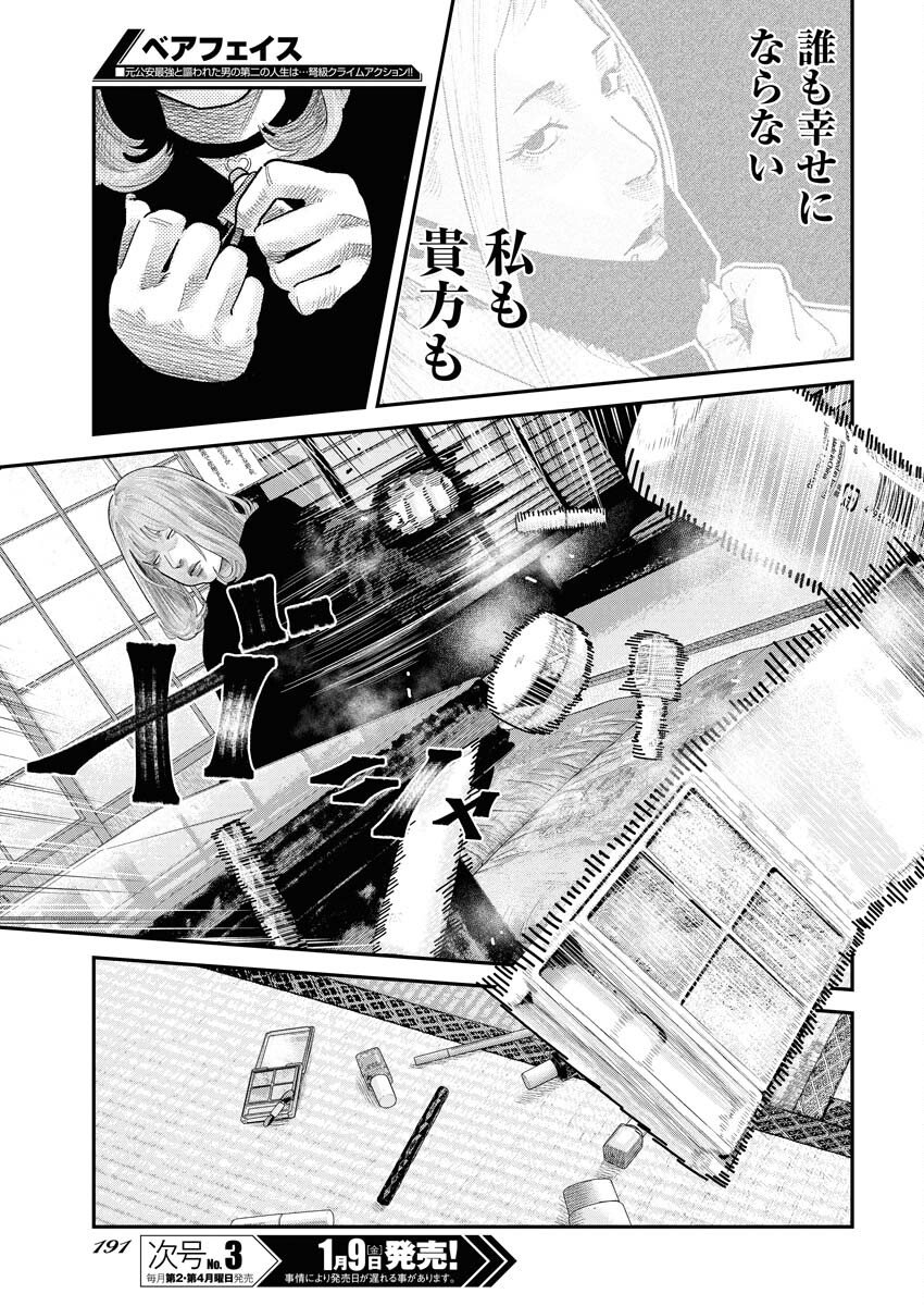 Barefaced - Chapter 42 - Page 17