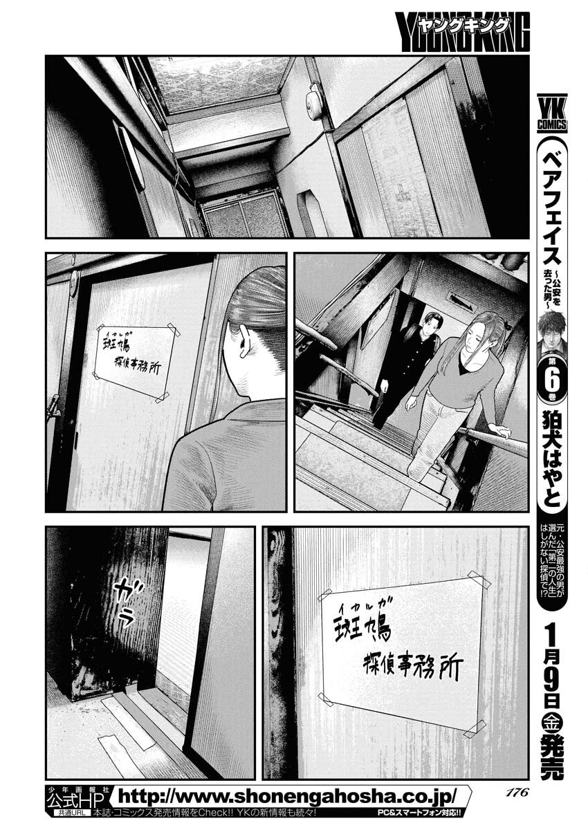 Barefaced - Chapter 42 - Page 2