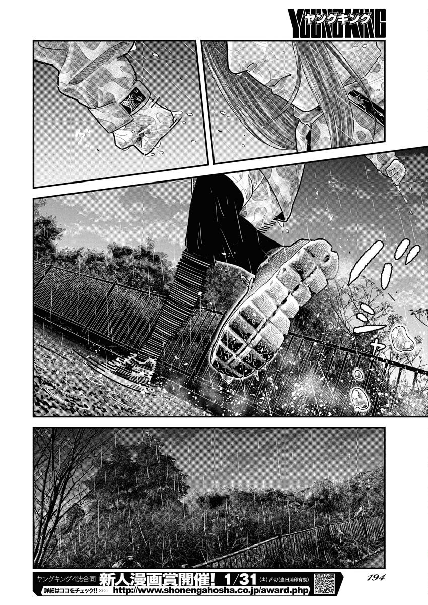 Barefaced - Chapter 42 - Page 20
