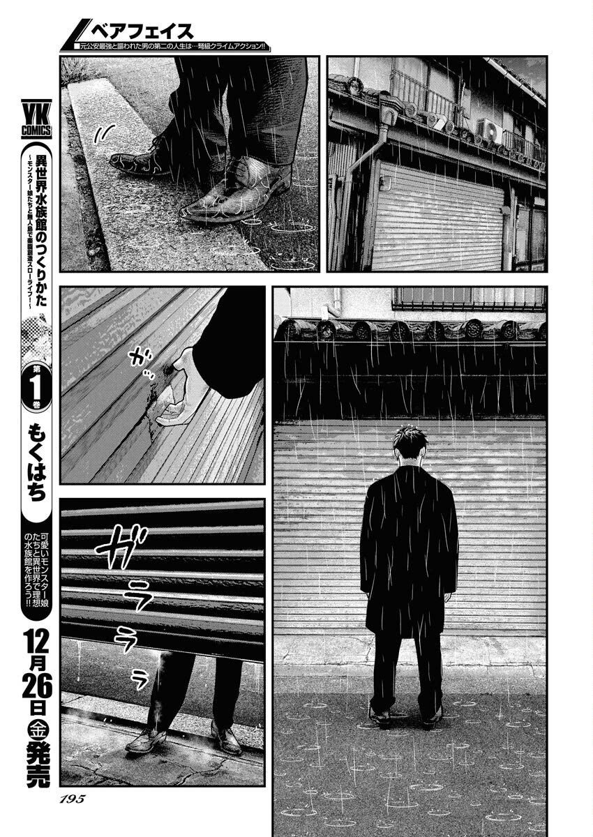 Barefaced - Chapter 42 - Page 21