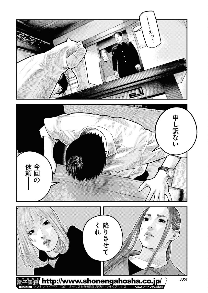 Barefaced - Chapter 42 - Page 4
