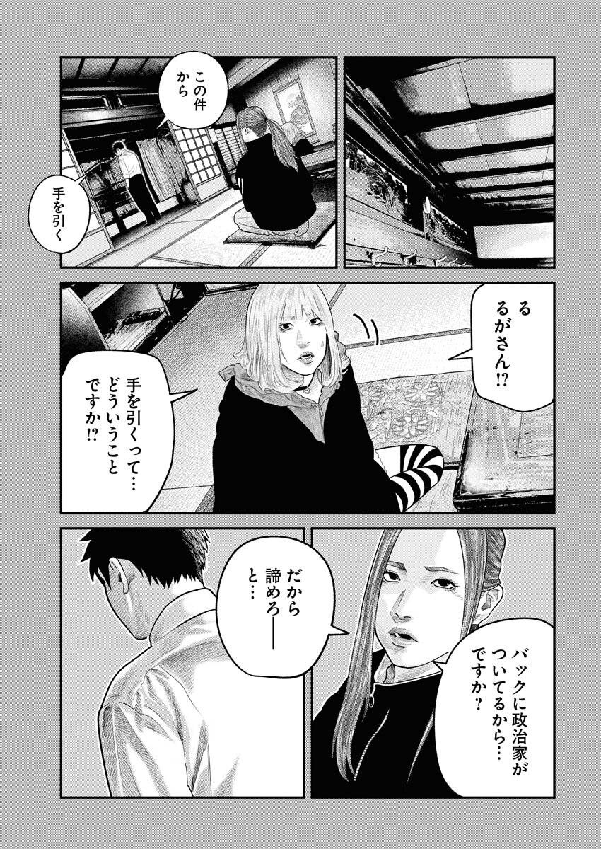 Barefaced - Chapter 42 - Page 5