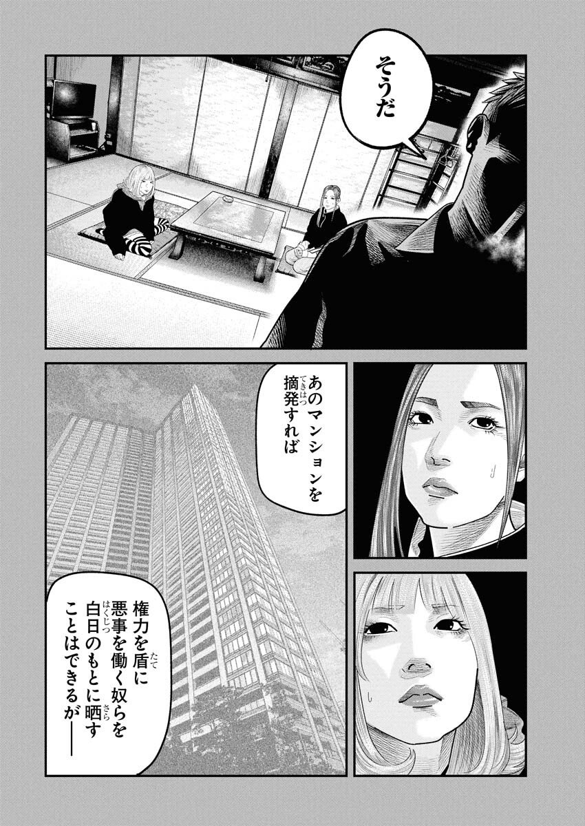 Barefaced - Chapter 42 - Page 6