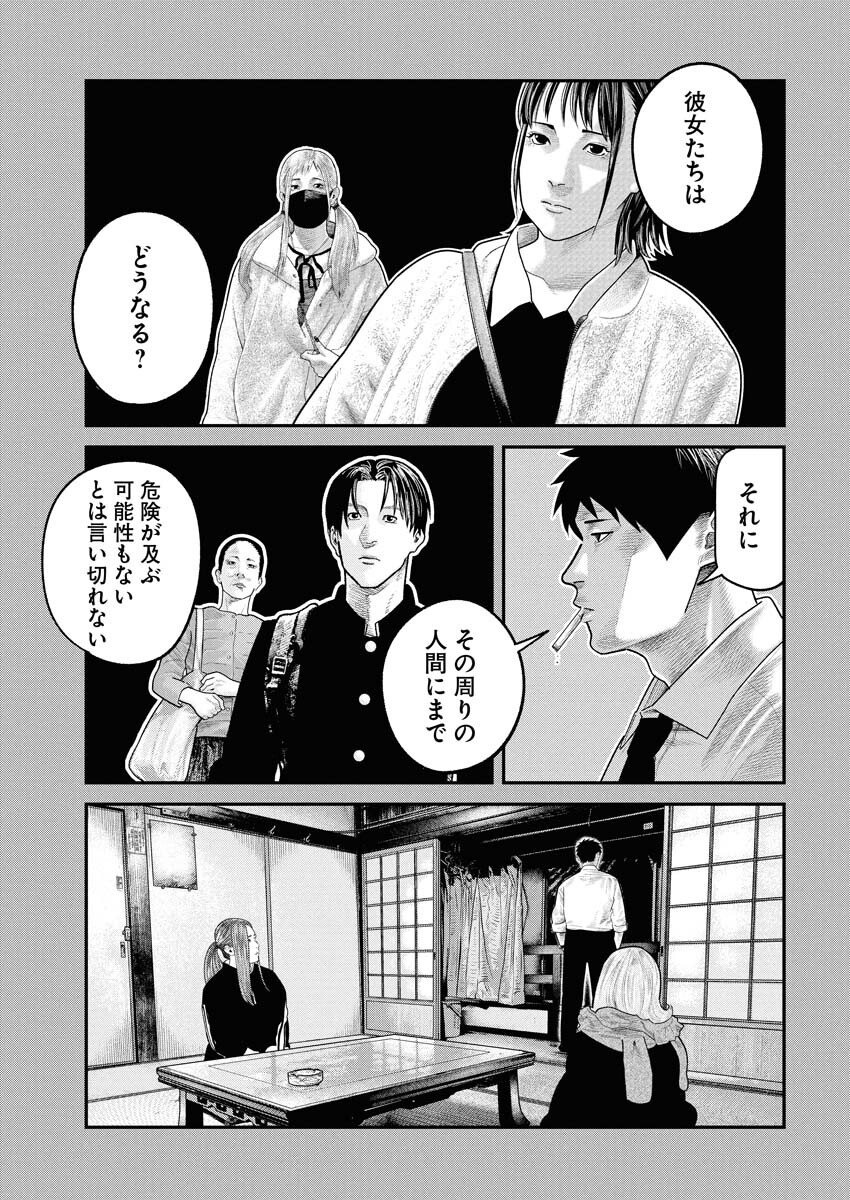 Barefaced - Chapter 42 - Page 7
