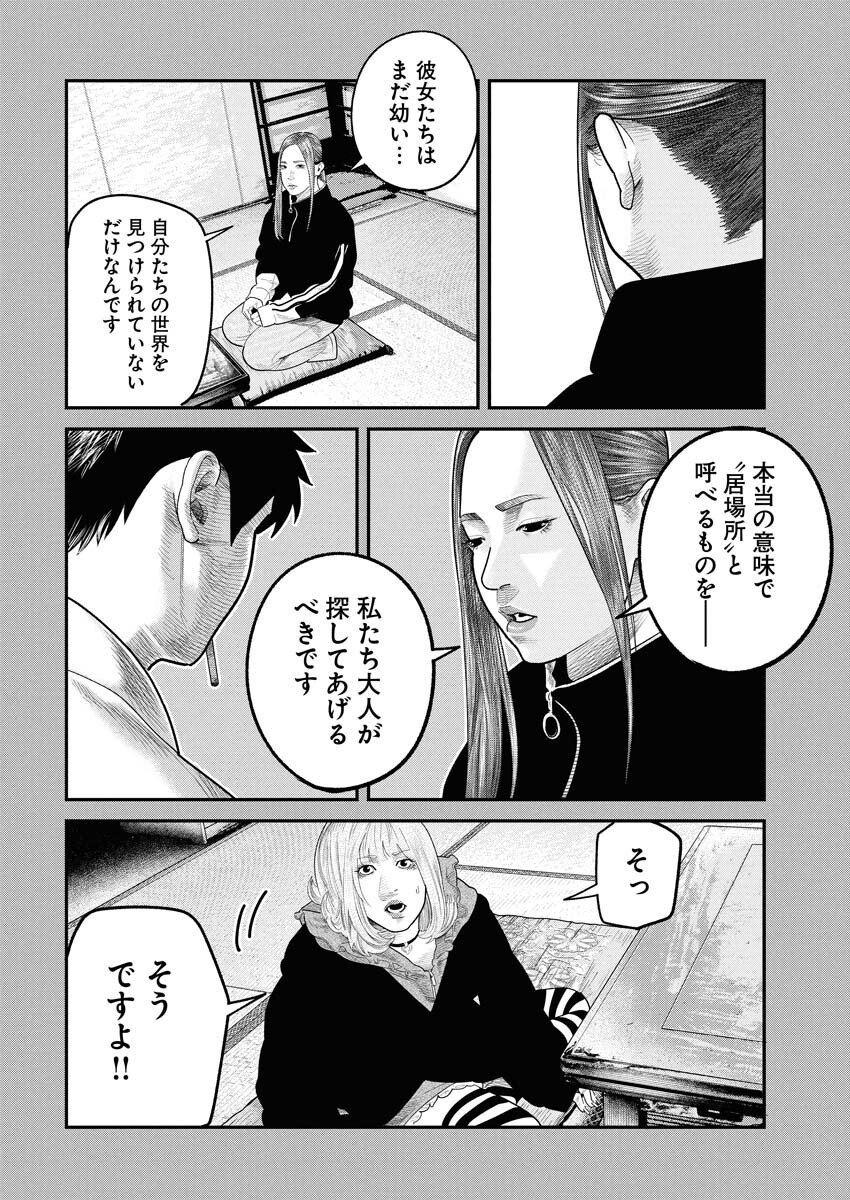 Barefaced - Chapter 42 - Page 8