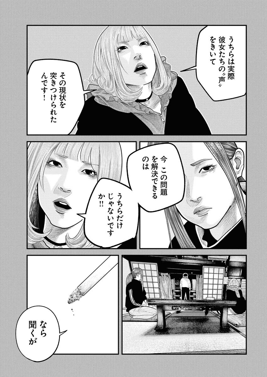 Barefaced - Chapter 42 - Page 9