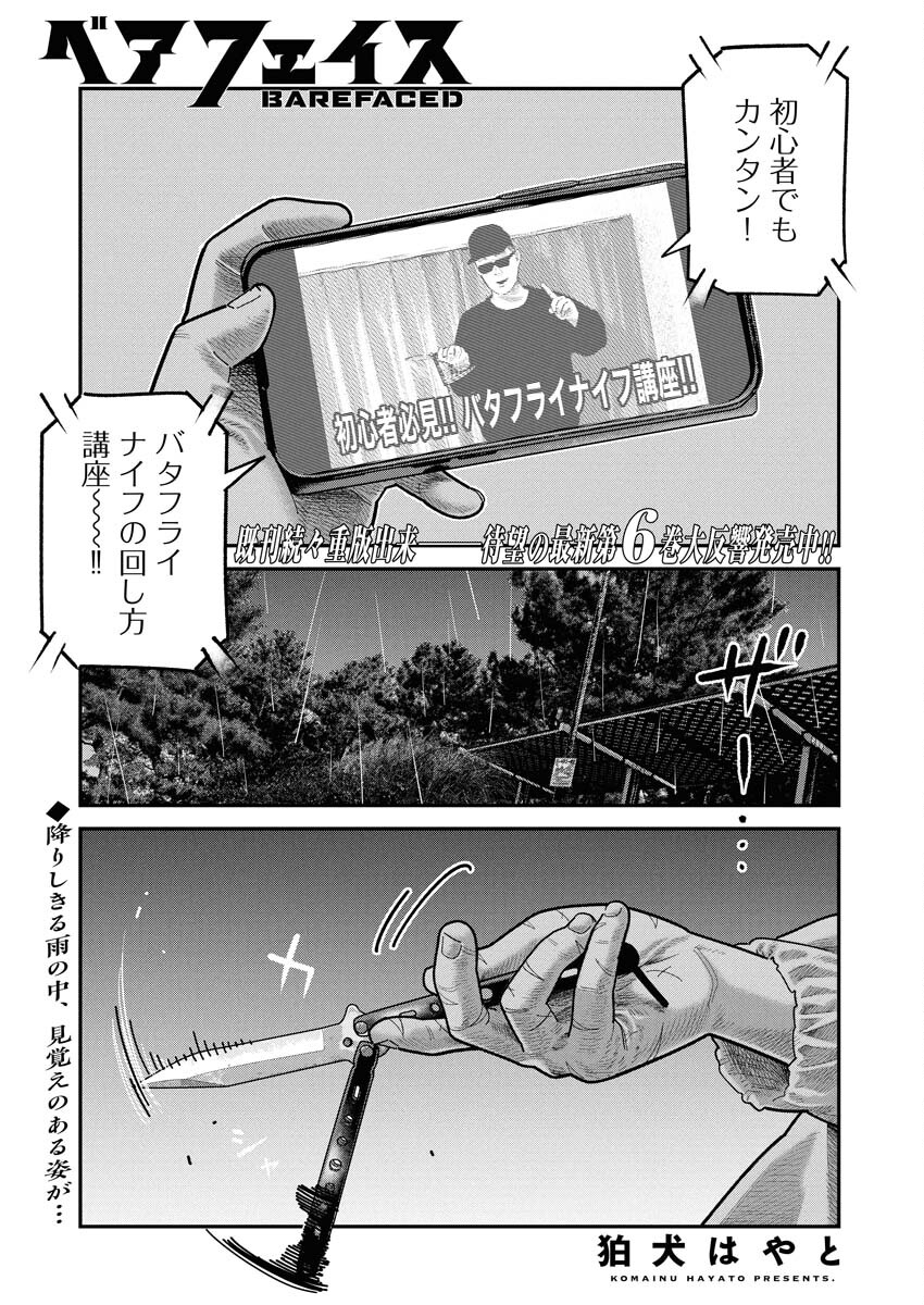 Barefaced - Chapter 43 - Page 1