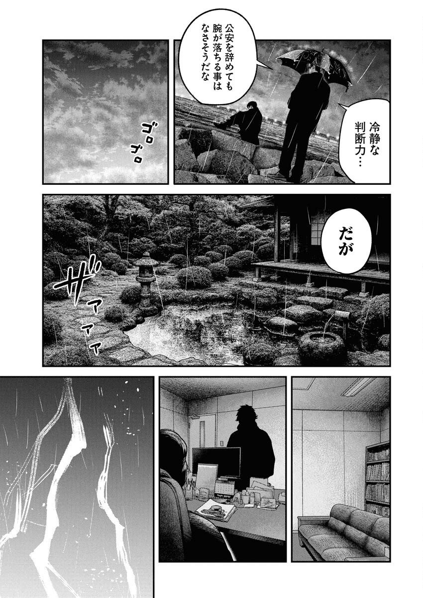 Barefaced - Chapter 43 - Page 11