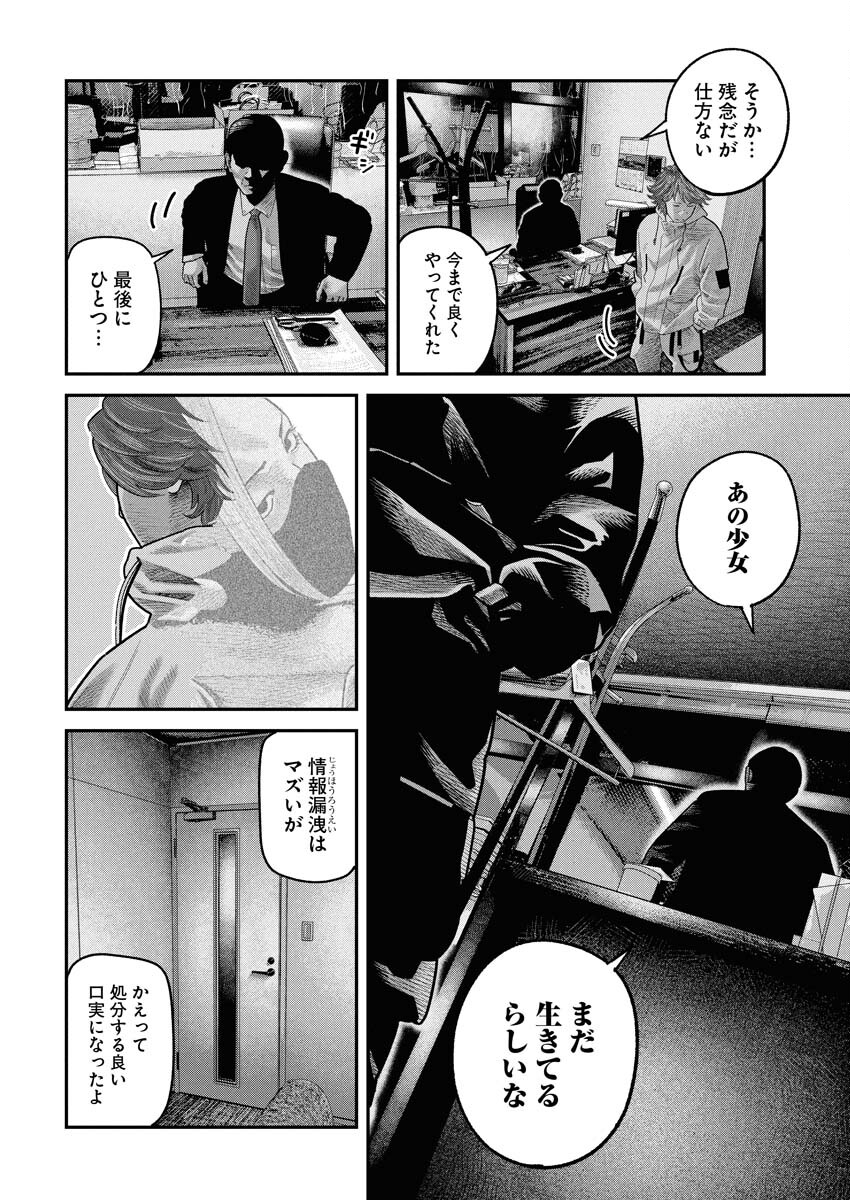 Barefaced - Chapter 43 - Page 16