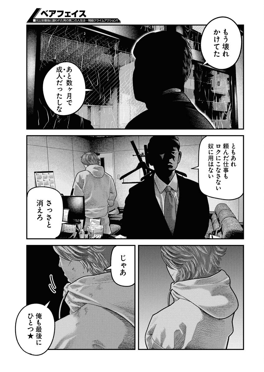 Barefaced - Chapter 43 - Page 17