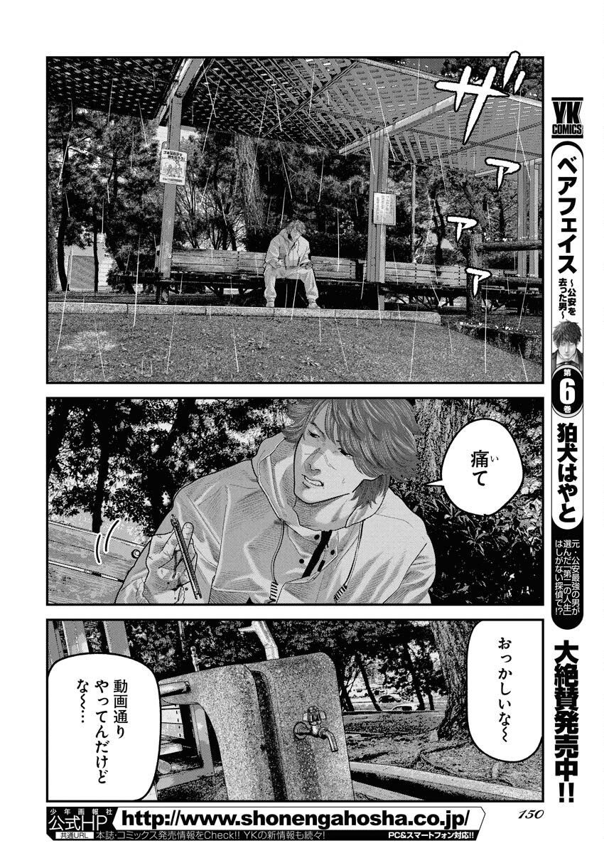 Barefaced - Chapter 43 - Page 2