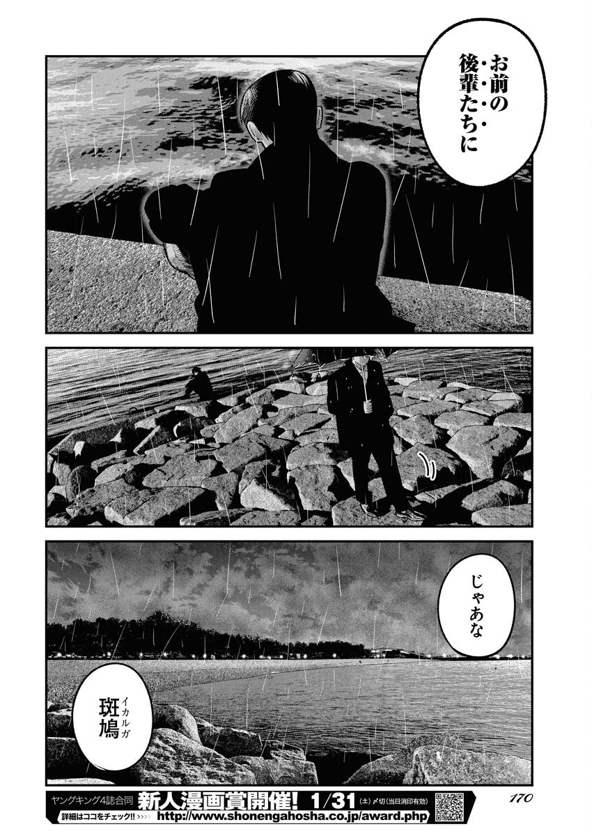 Barefaced - Chapter 43 - Page 22
