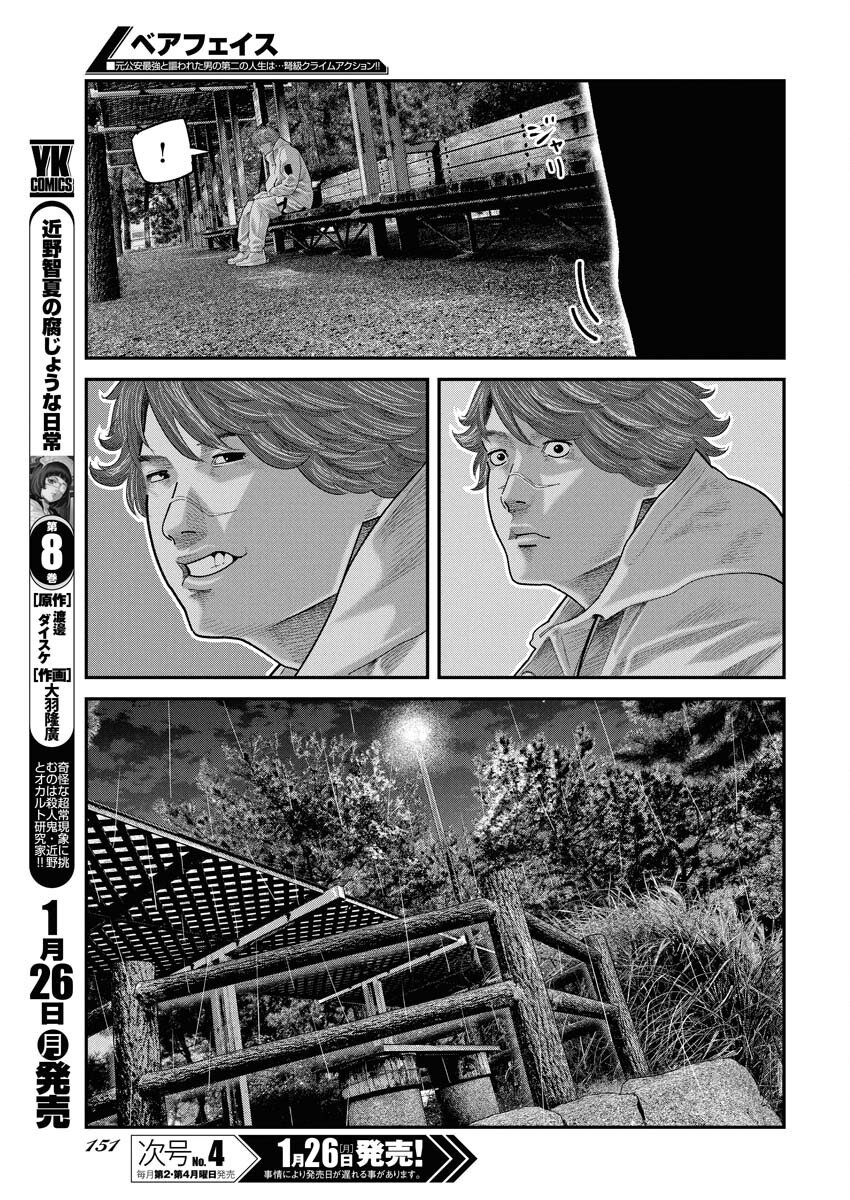 Barefaced - Chapter 43 - Page 3