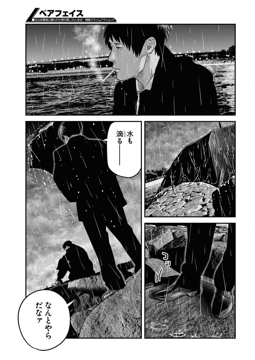 Barefaced - Chapter 43 - Page 5