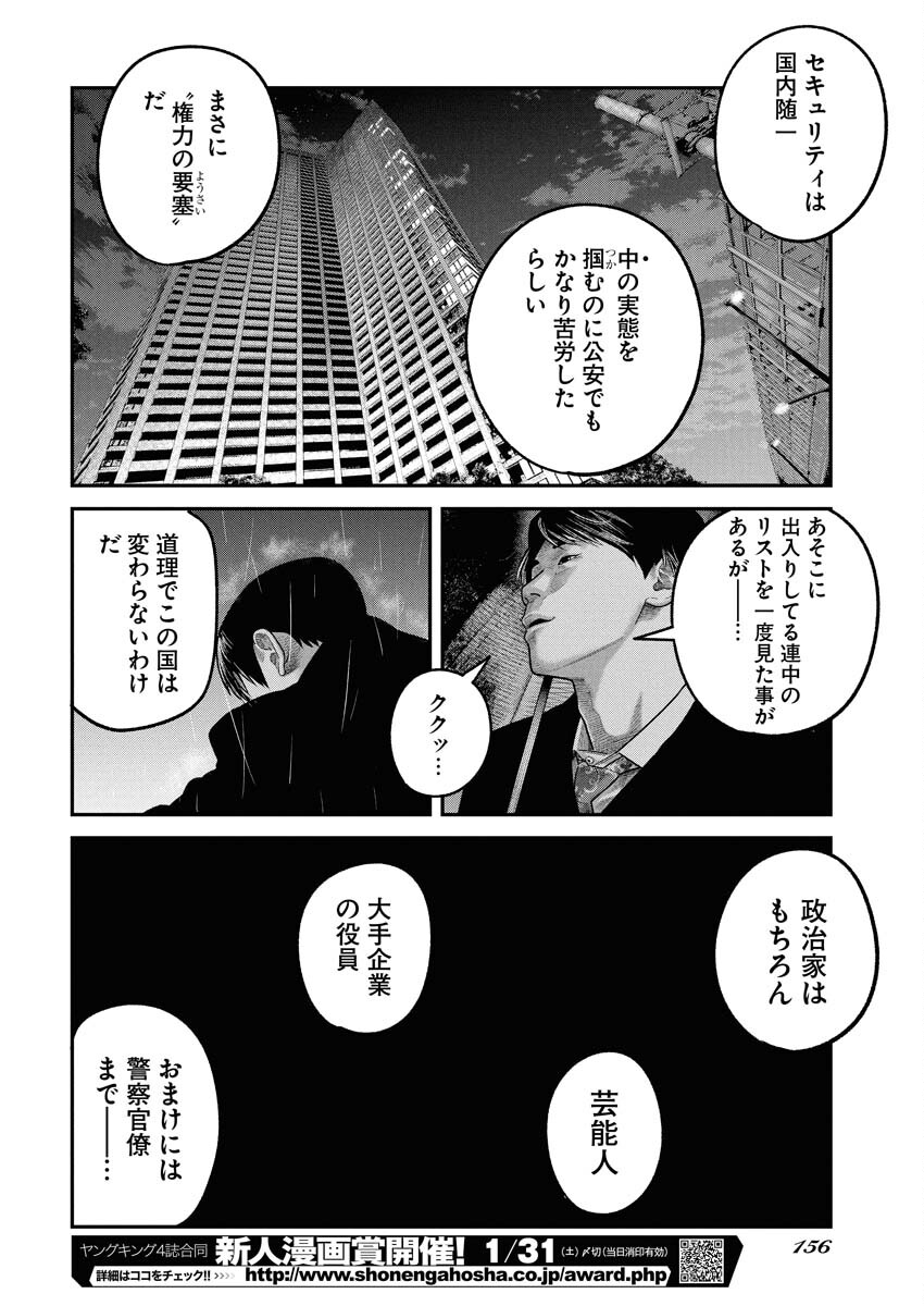 Barefaced - Chapter 43 - Page 8