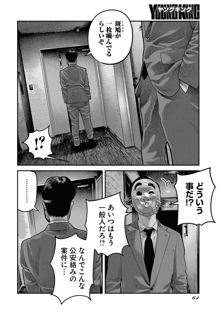 Barefaced - Chapter 44 - Page 10