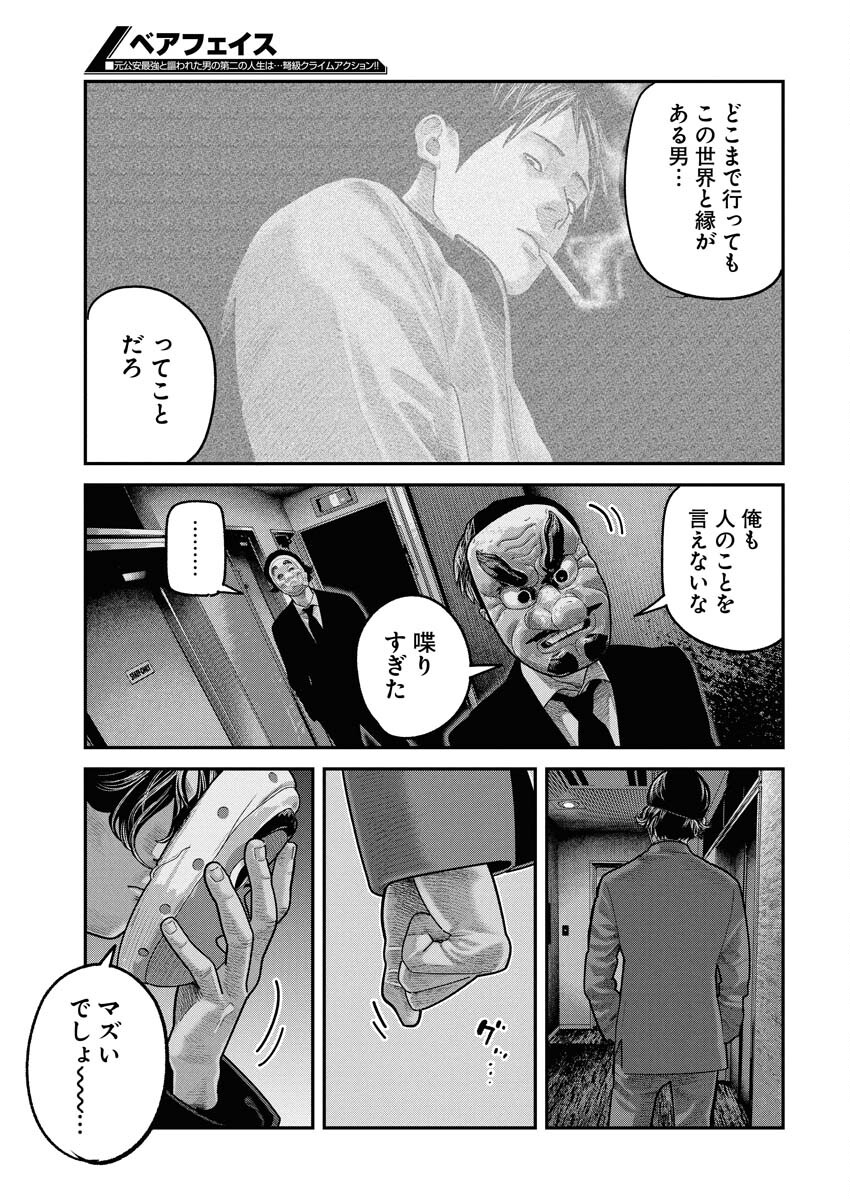 Barefaced - Chapter 44 - Page 11