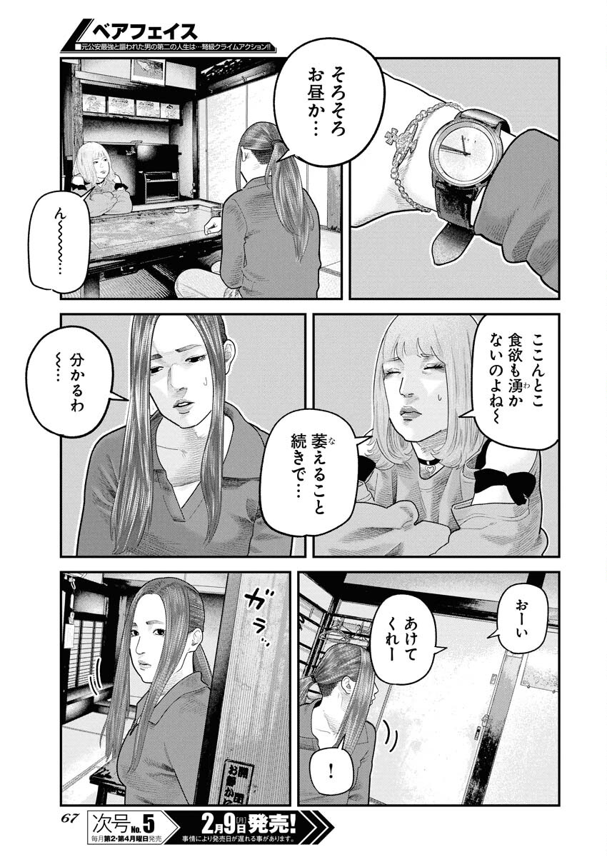 Barefaced - Chapter 44 - Page 13