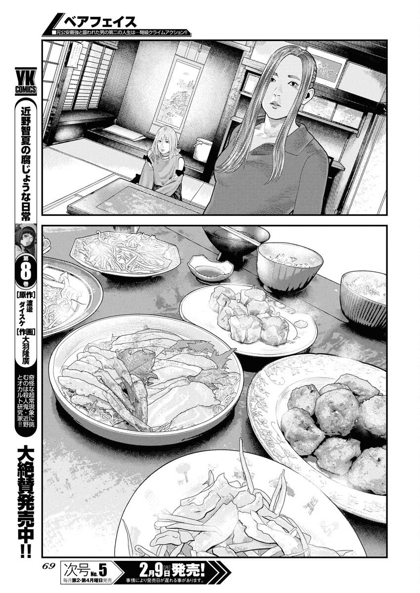 Barefaced - Chapter 44 - Page 15