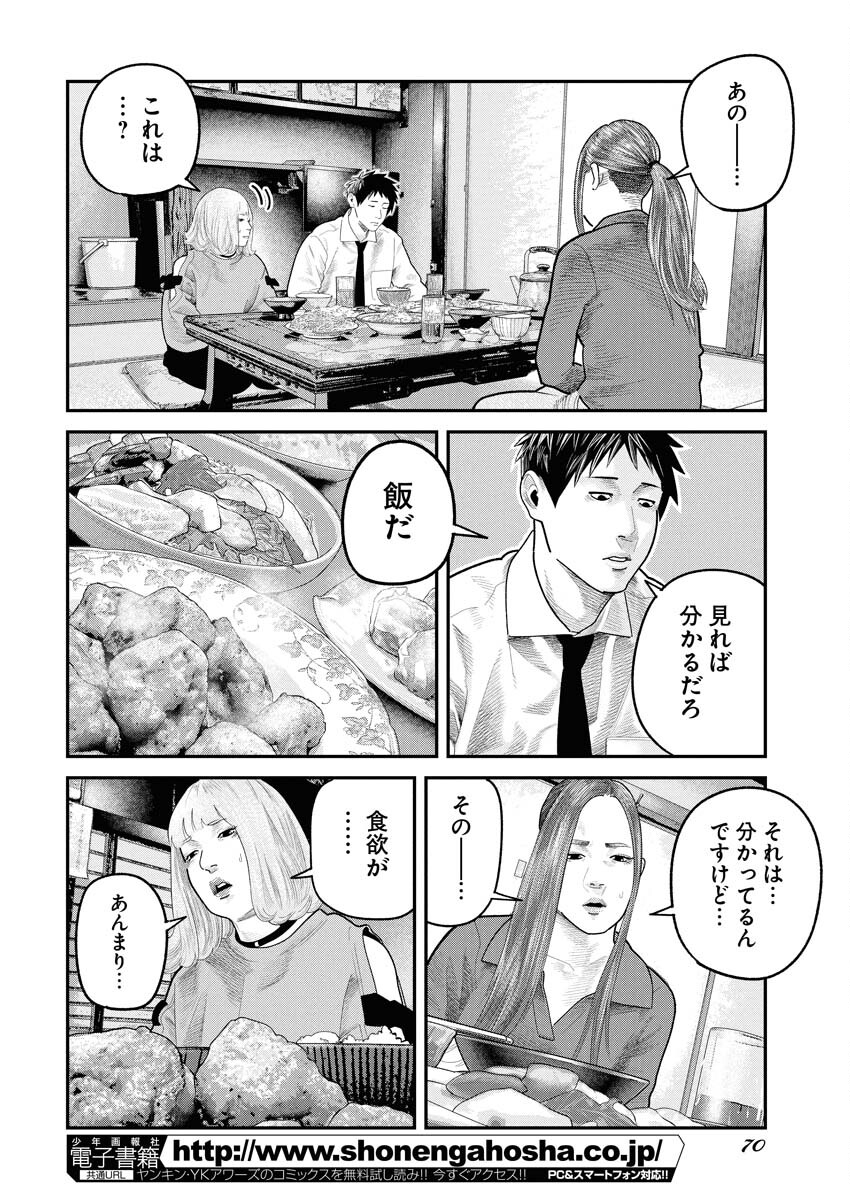 Barefaced - Chapter 44 - Page 16