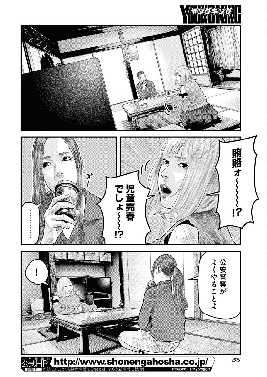 Barefaced - Chapter 44 - Page 2