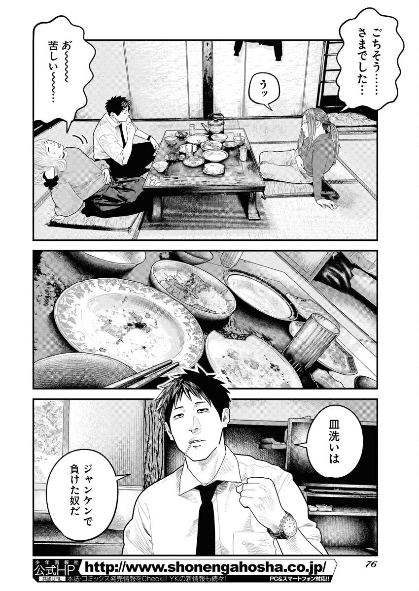 Barefaced - Chapter 44 - Page 22