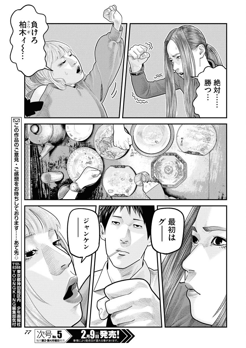 Barefaced - Chapter 44 - Page 23