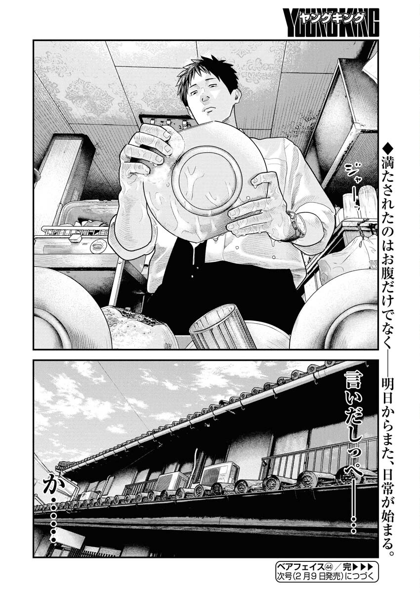 Barefaced - Chapter 44 - Page 24