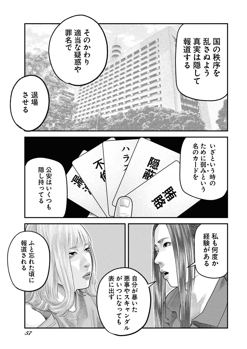Barefaced - Chapter 44 - Page 3