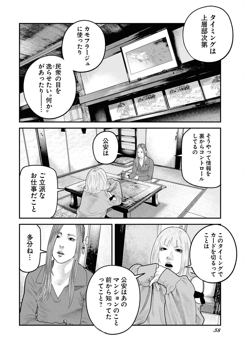Barefaced - Chapter 44 - Page 4