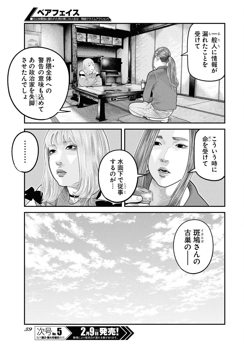 Barefaced - Chapter 44 - Page 5