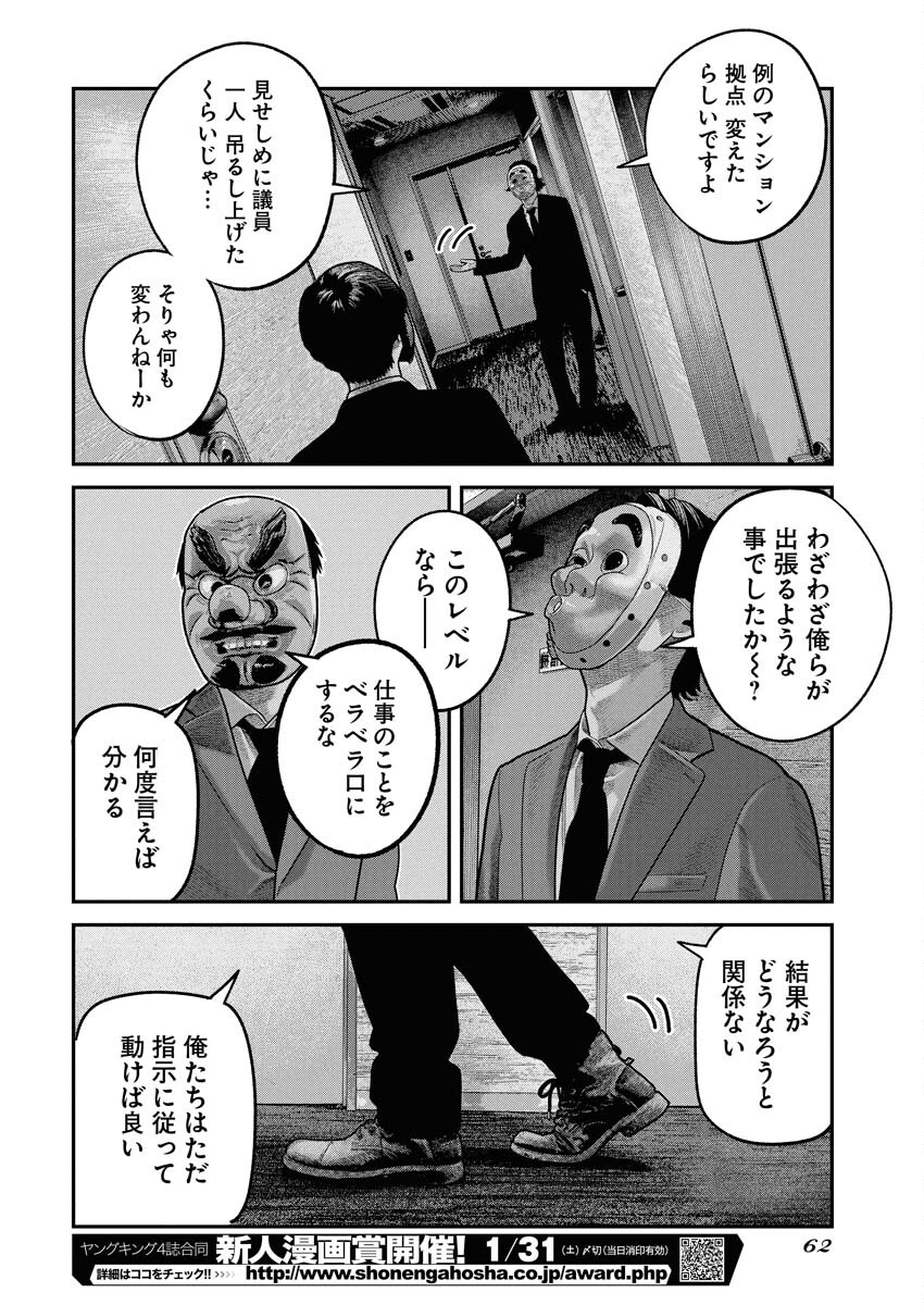Barefaced - Chapter 44 - Page 8