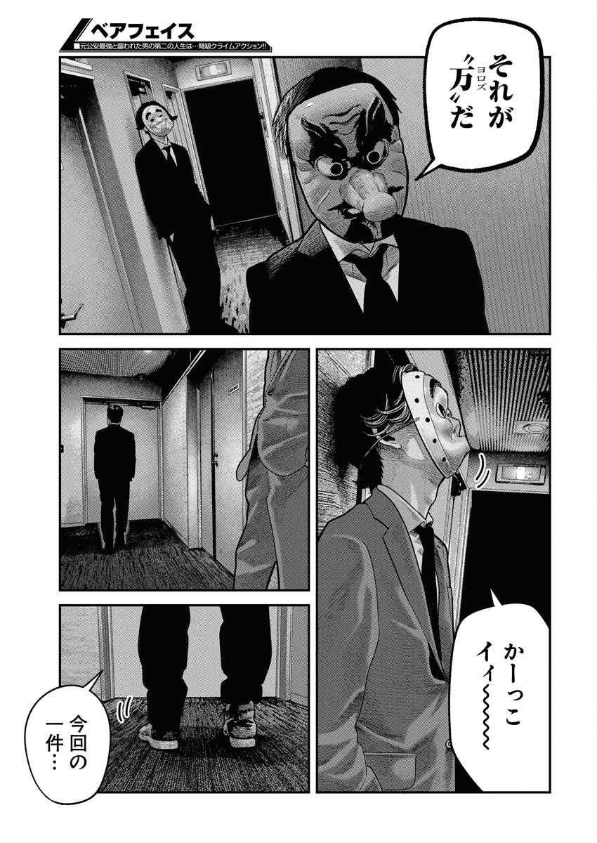 Barefaced - Chapter 44 - Page 9