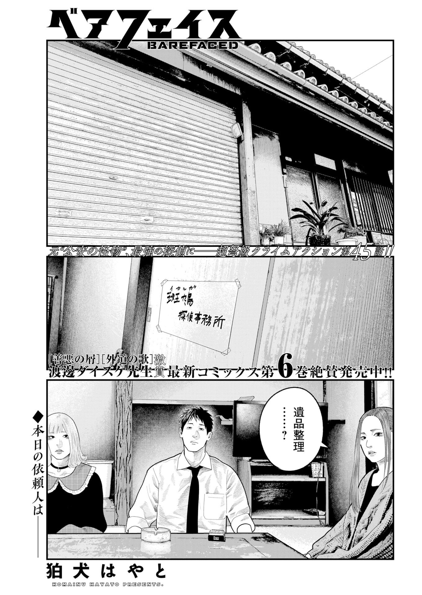 Barefaced - Chapter 45 - Page 1
