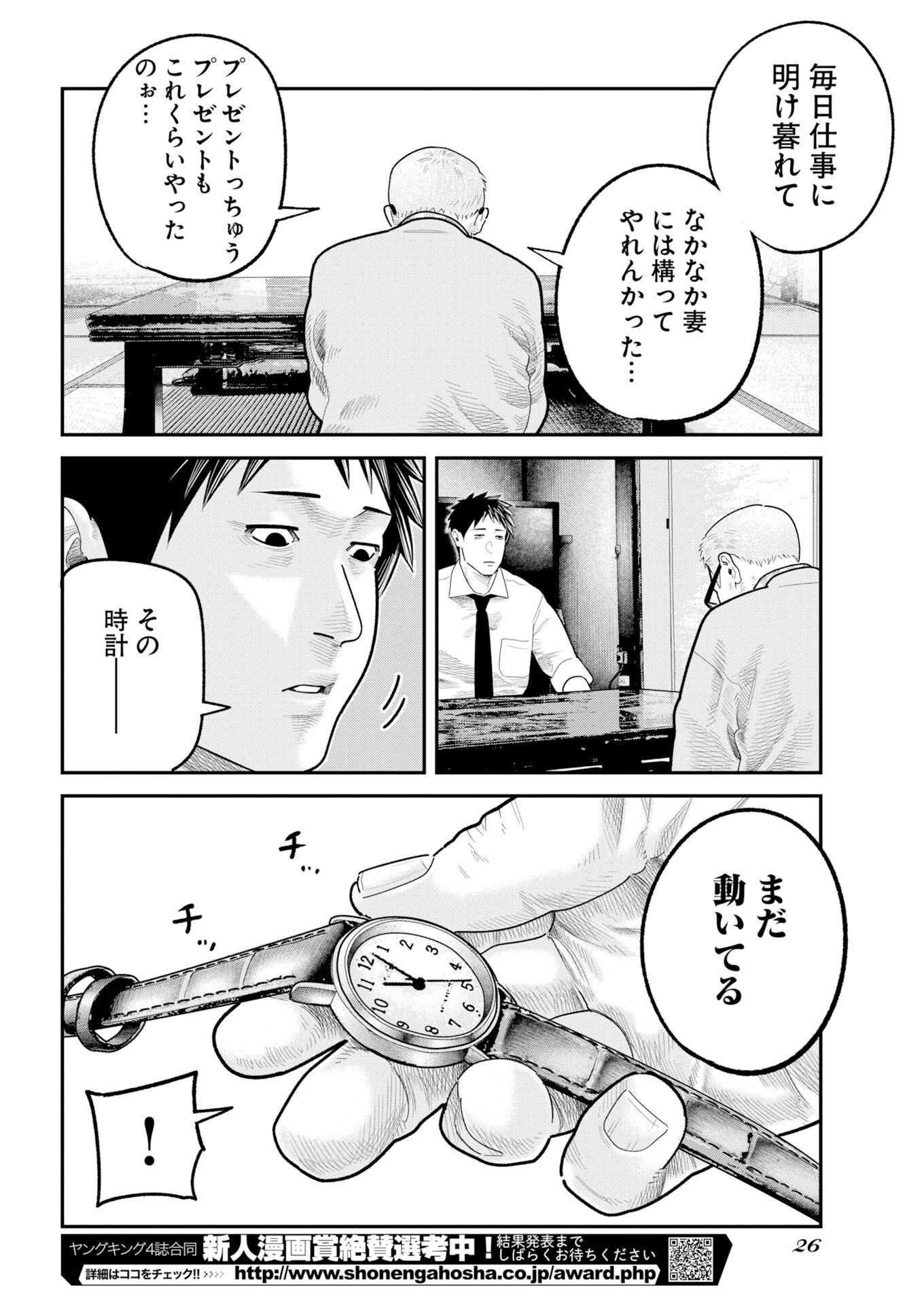 Barefaced - Chapter 45 - Page 16