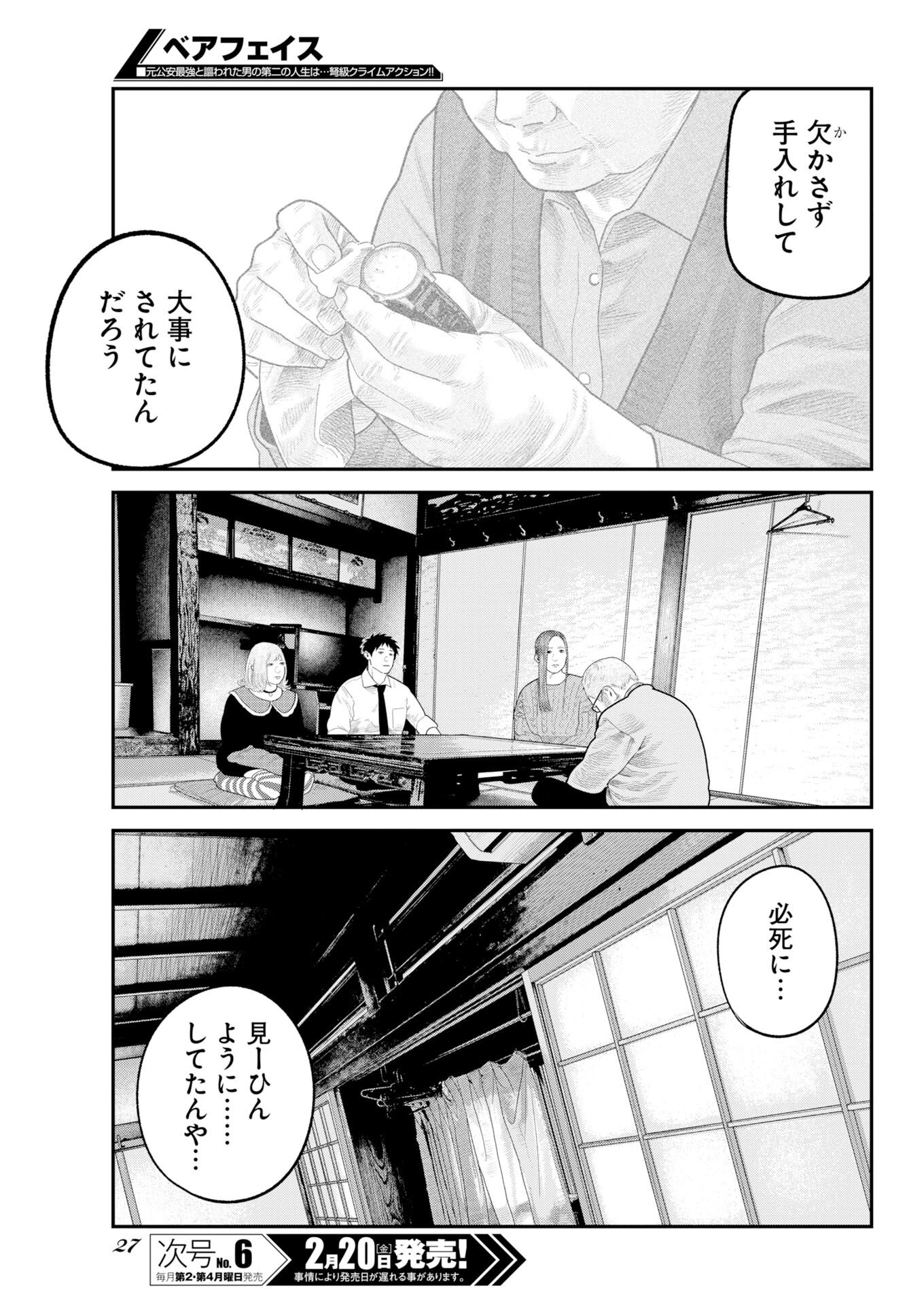 Barefaced - Chapter 45 - Page 17