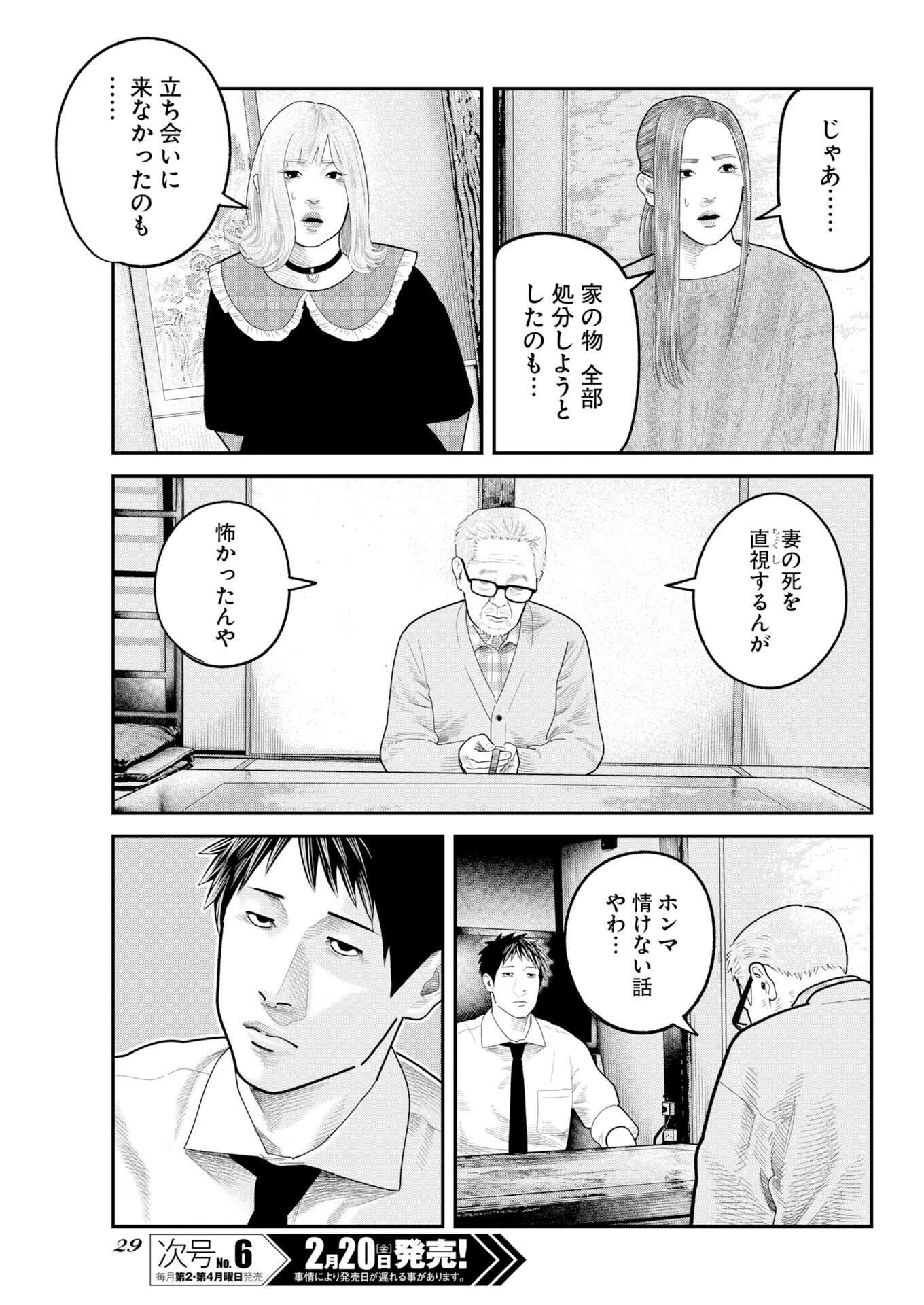 Barefaced - Chapter 45 - Page 19