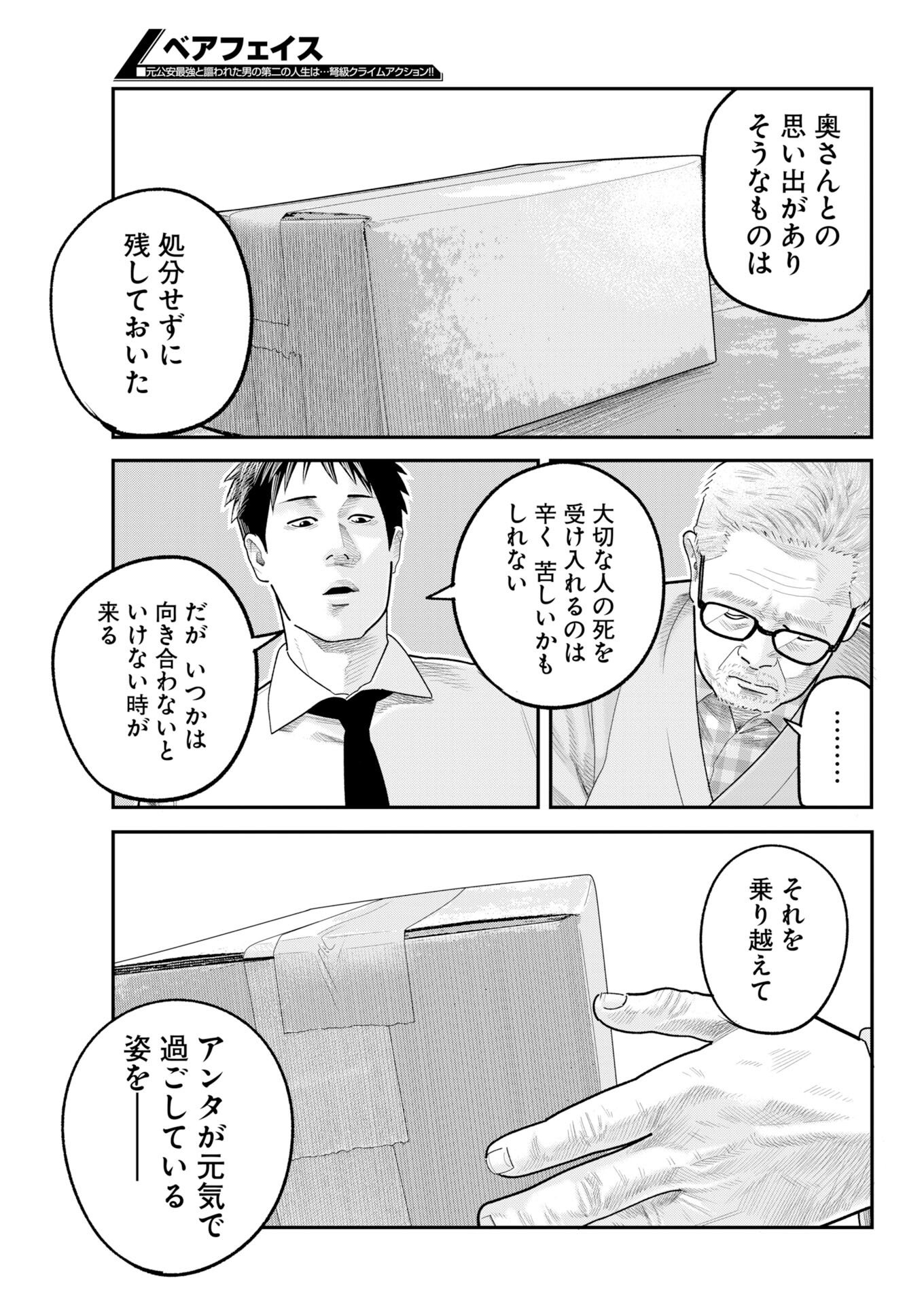 Barefaced - Chapter 45 - Page 21