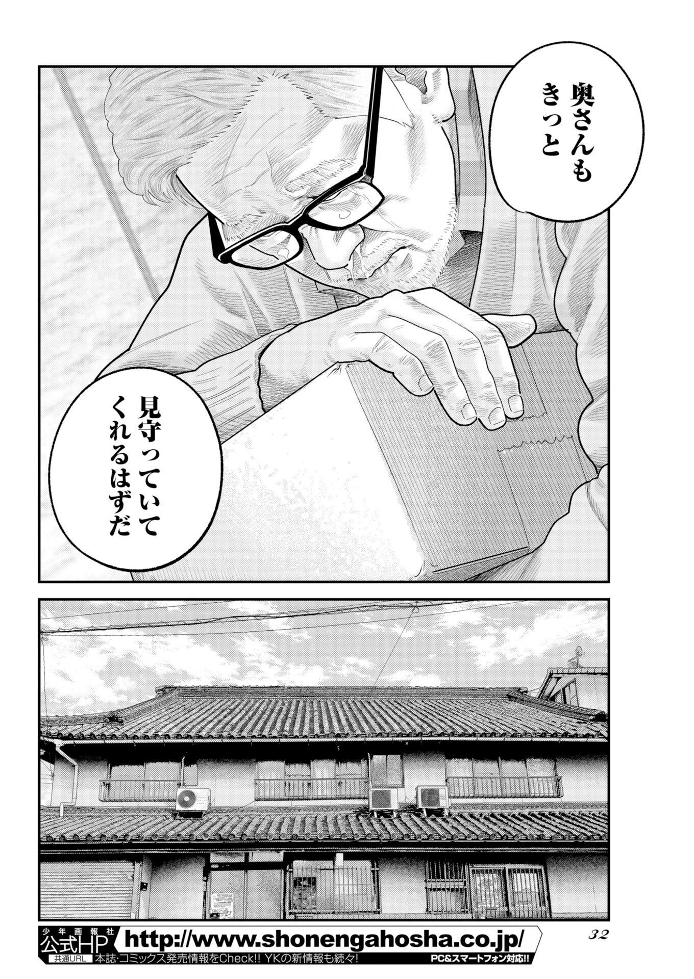 Barefaced - Chapter 45 - Page 22