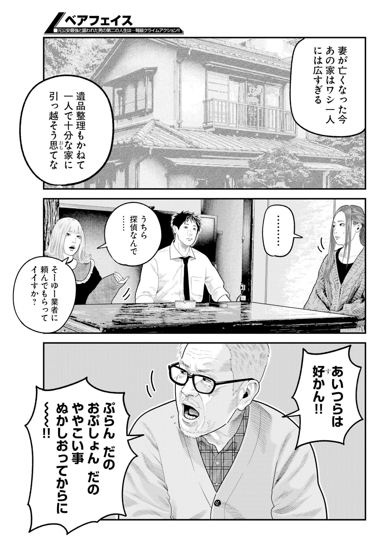 Barefaced - Chapter 45 - Page 3